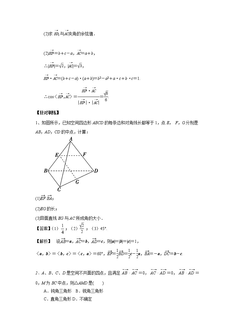 高中数学一轮复习微专题第16季立体几何的向量方法：第3节  空间向量数量积的应用第3页