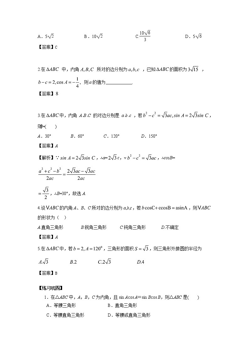 高中数学一轮复习微专题第⑧季解三角形：第5节  解三角形第2页