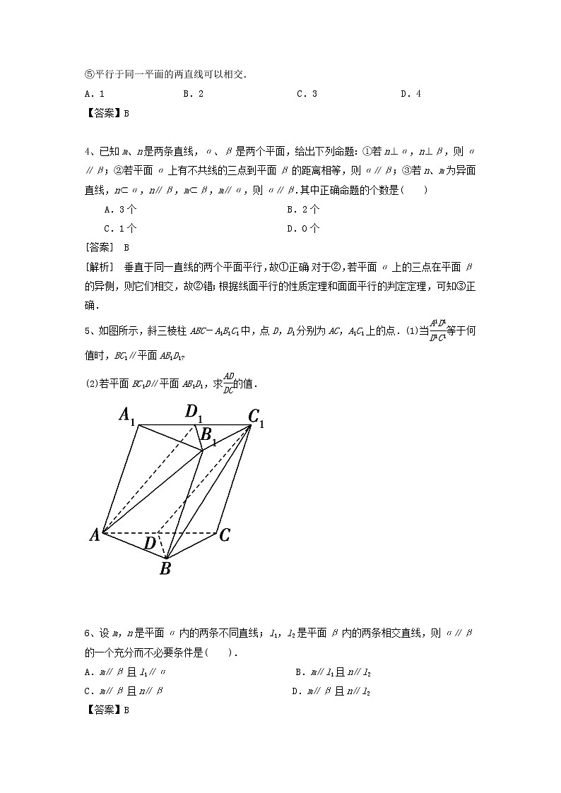 高中数学一轮复习微专题第15季空间点线面的位置关系：第5节  平面与平面平行的判定与性质第3页