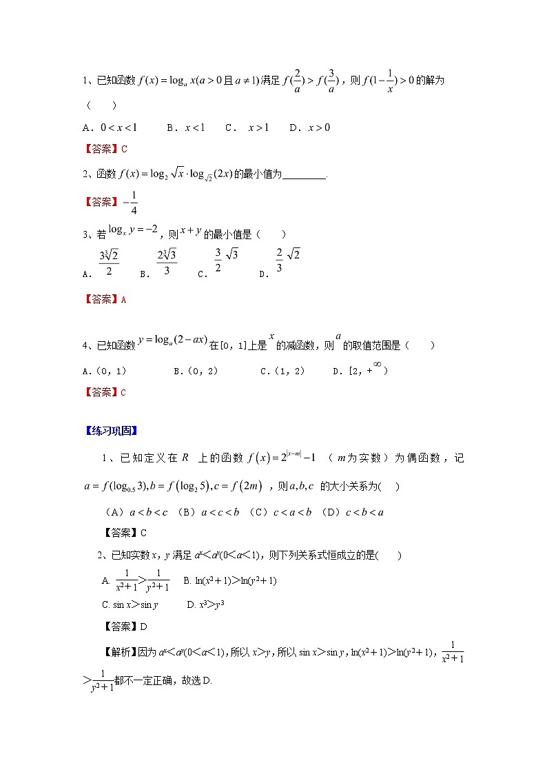 高中数学一轮复习微专题第③季基本初等函数：第5节  对数函数的应用第2页
