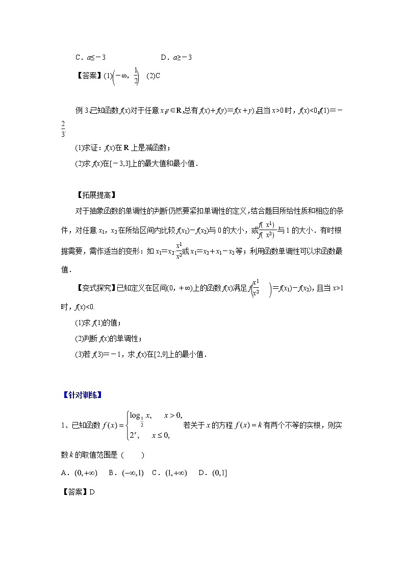 高中数学一轮复习微专题第③季基本初等函数：第6节  指数函数与对数函数第2页