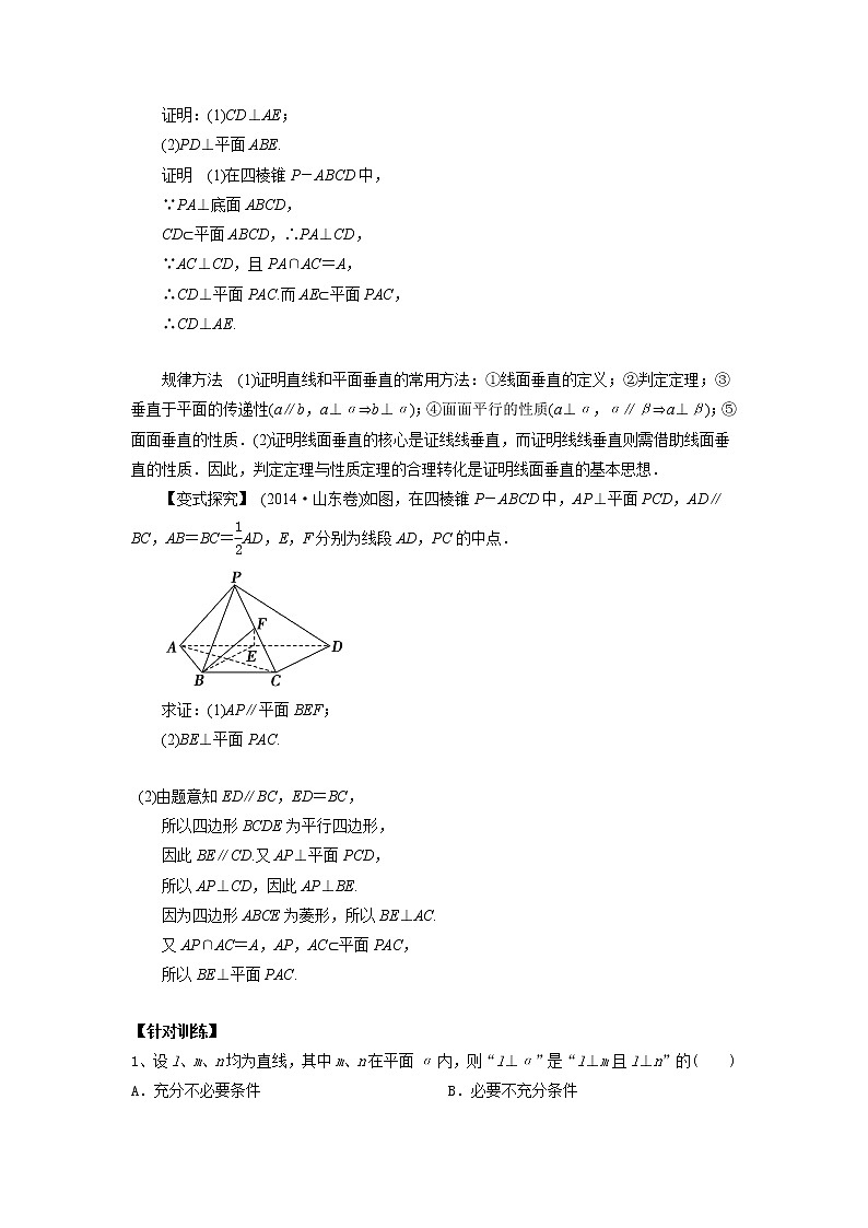 高中数学一轮复习微专题第15季空间点线面的位置关系：第7节  直线与平面垂直的判定与性质第2页