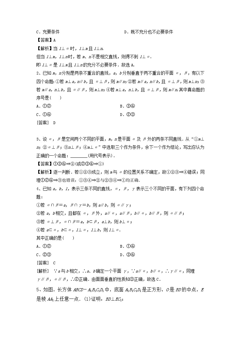 高中数学一轮复习微专题第15季空间点线面的位置关系：第7节  直线与平面垂直的判定与性质第3页