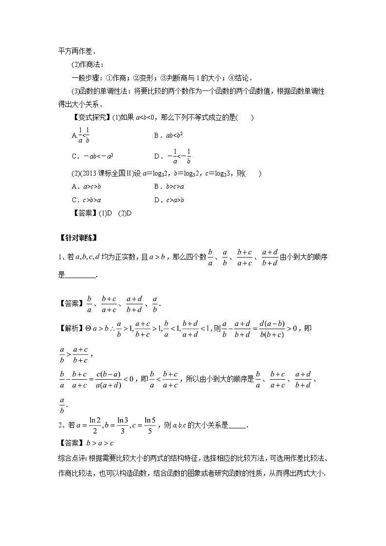 高中数学一轮复习微专题第12季不等式与一元二次不等式：第2节 比较大小第2页