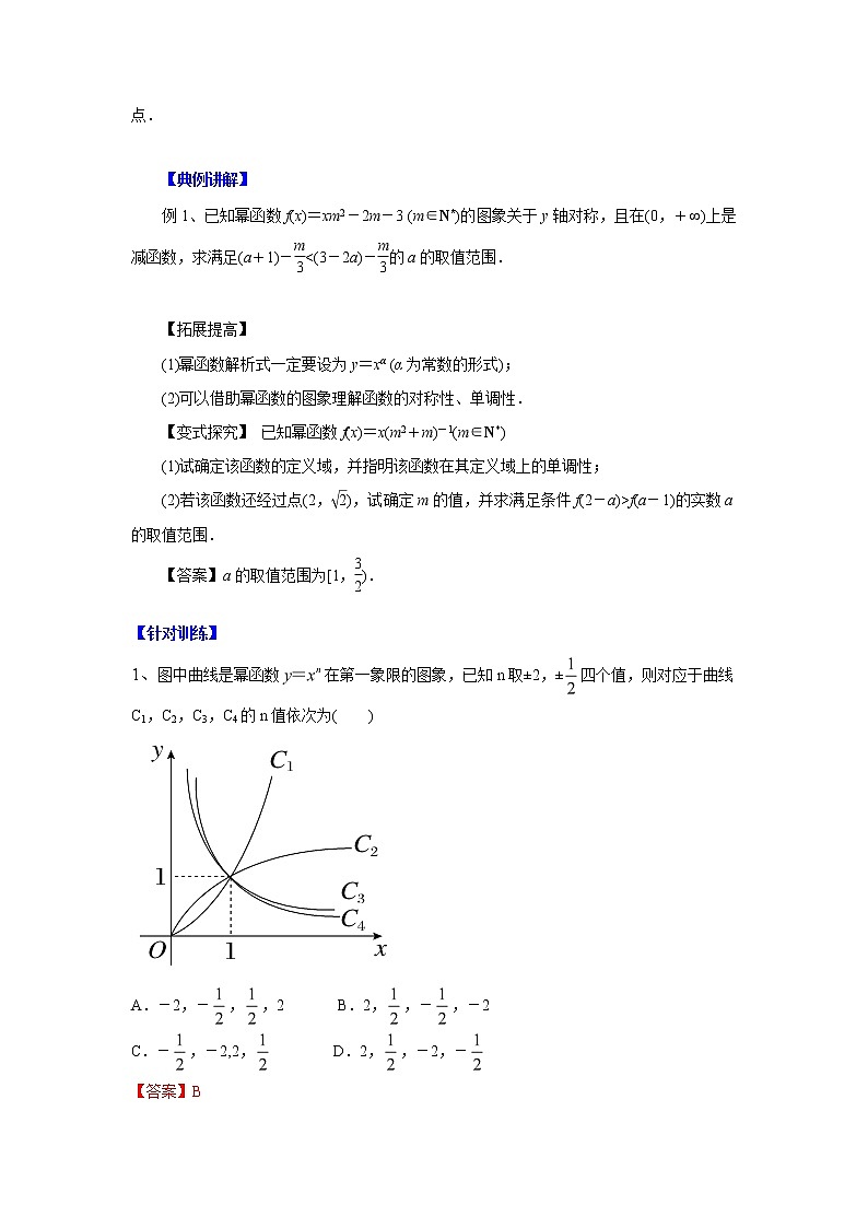 高中数学一轮复习微专题第③季基本初等函数：第7节  幂函数第2页