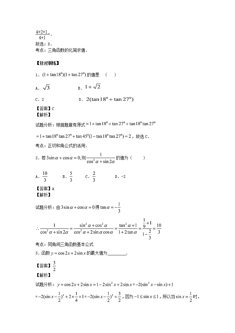 高中数学一轮复习微专题第⑦季三角函数的图像与模型的应用：第6节  三角恒等变换第2页