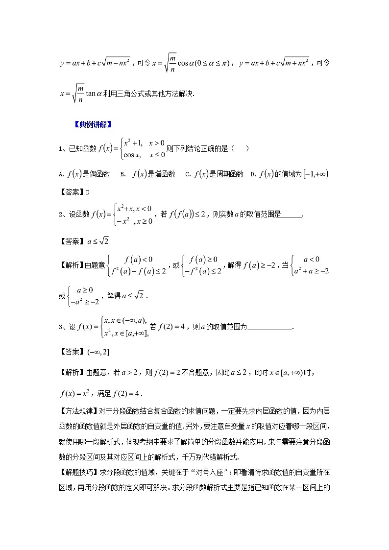 高中数学一轮复习微专题第②季函数的概念及性质：第5节  函数的值域第2页