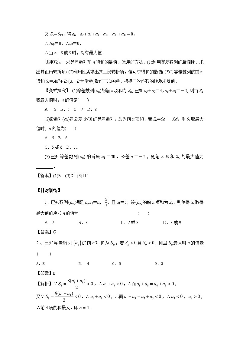 高中数学一轮复习微专题第⑩季数列概念及等差数列：第7节  等差数列前n项和的最值问题第2页