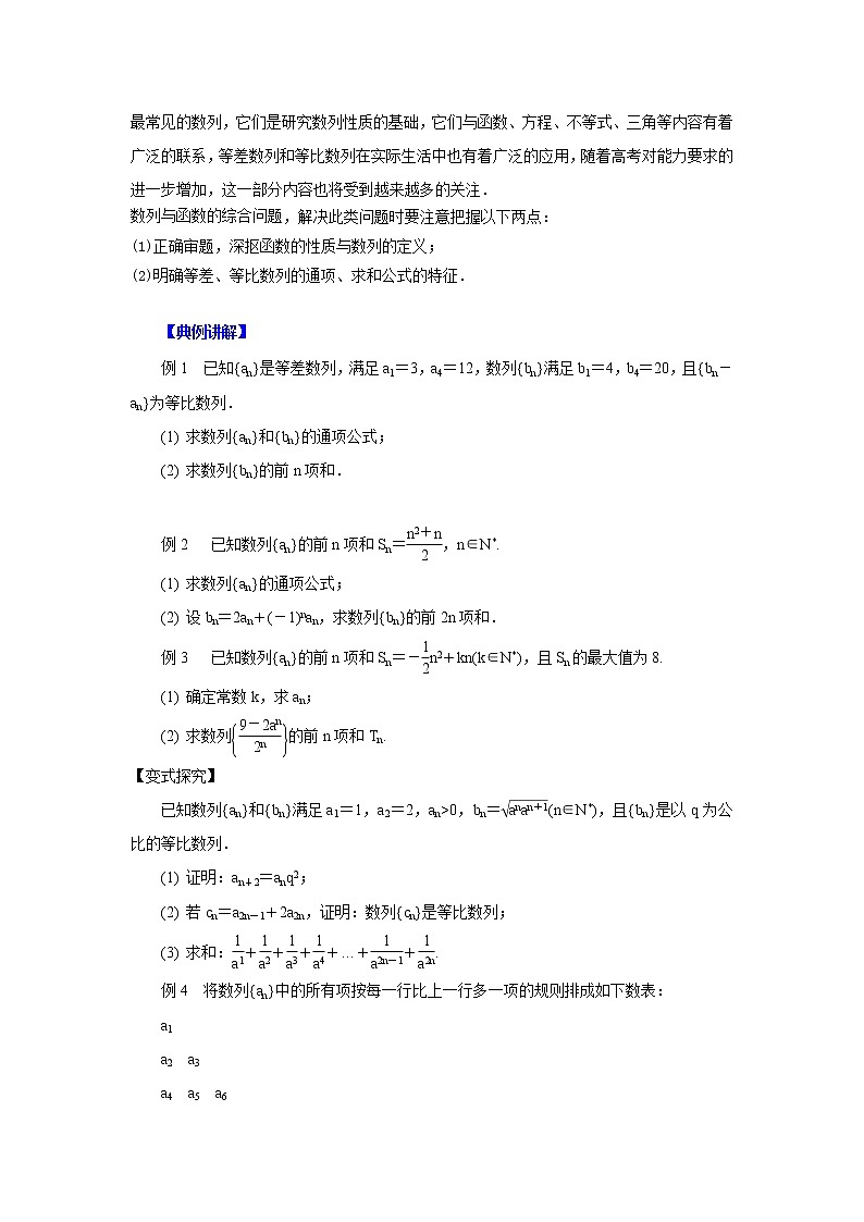 高中数学一轮复习微专题第11季等比数列及数列综合：第8节  数列综合问题第2页