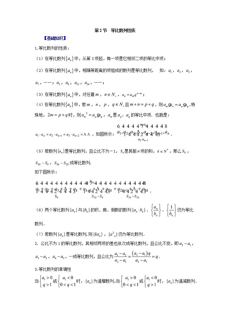 高中数学一轮复习微专题第11季等比数列及数列综合：第2节 等比数列性质第1页