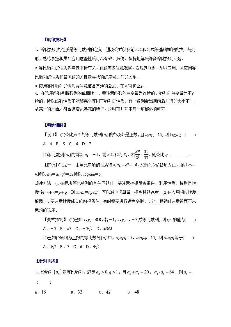 高中数学一轮复习微专题第11季等比数列及数列综合：第2节 等比数列性质第2页