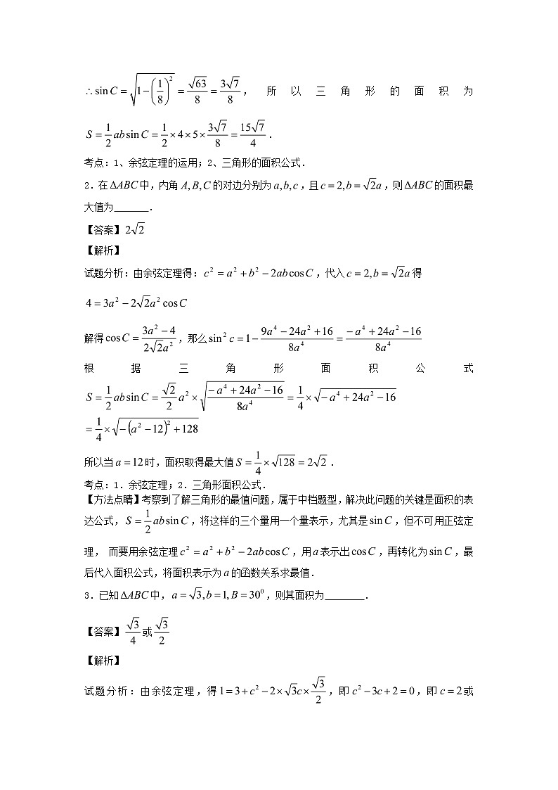 高中数学一轮复习微专题第⑧季解三角形：第4节  求三角形的面积第2页