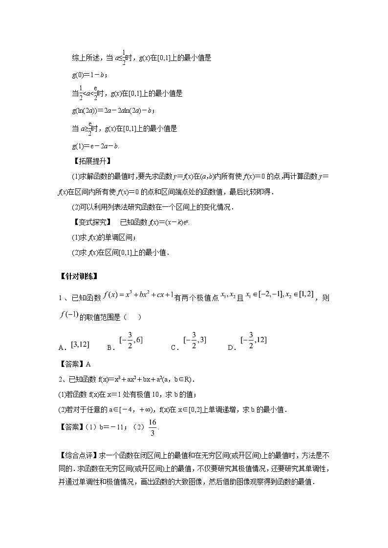 高中数学一轮复习微专题第⑤季导数与定积分：第6节  导数与函数的最值第2页