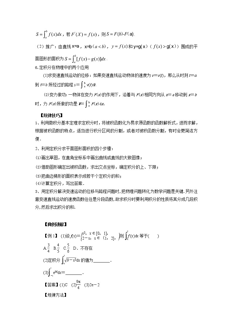 高中数学一轮复习微专题第⑤季导数与定积分：第8节  定积分第2页