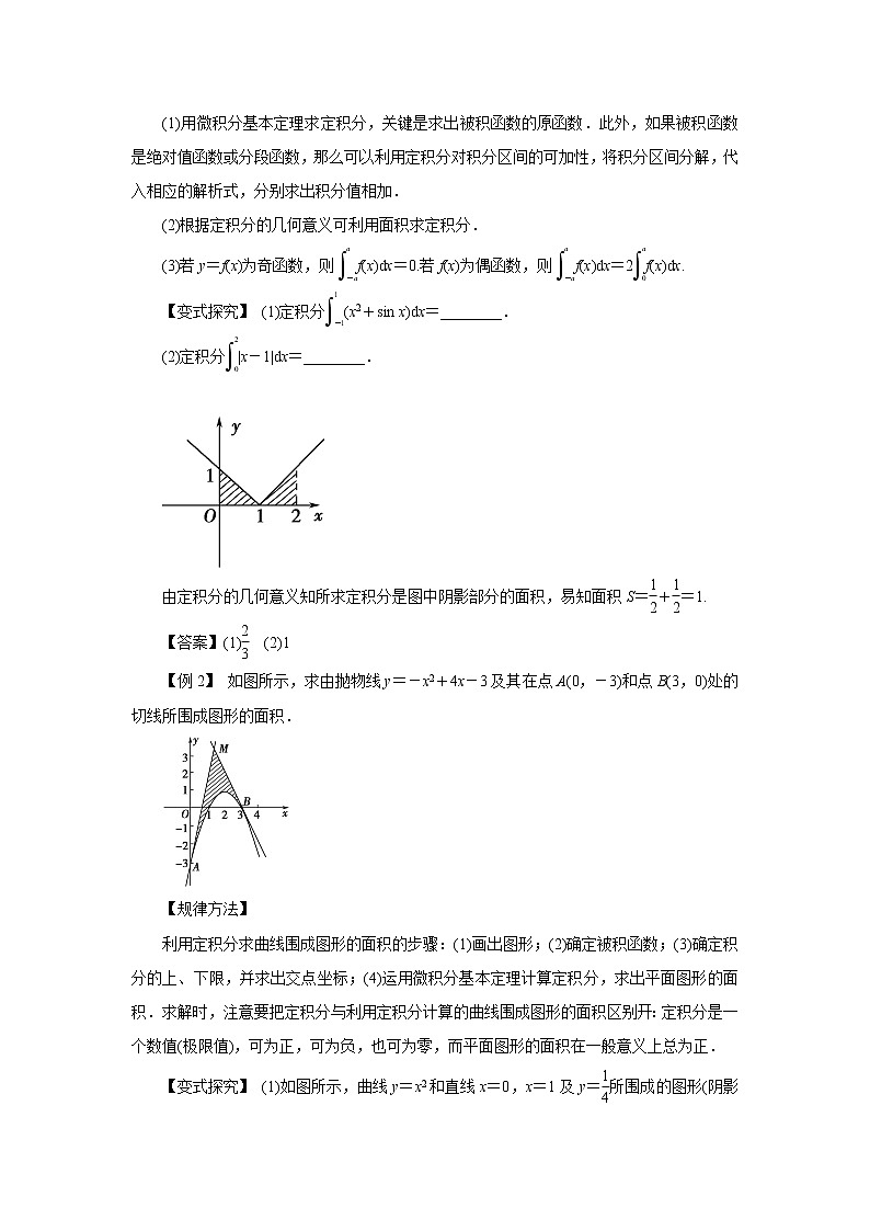 高中数学一轮复习微专题第⑤季导数与定积分：第8节  定积分第3页