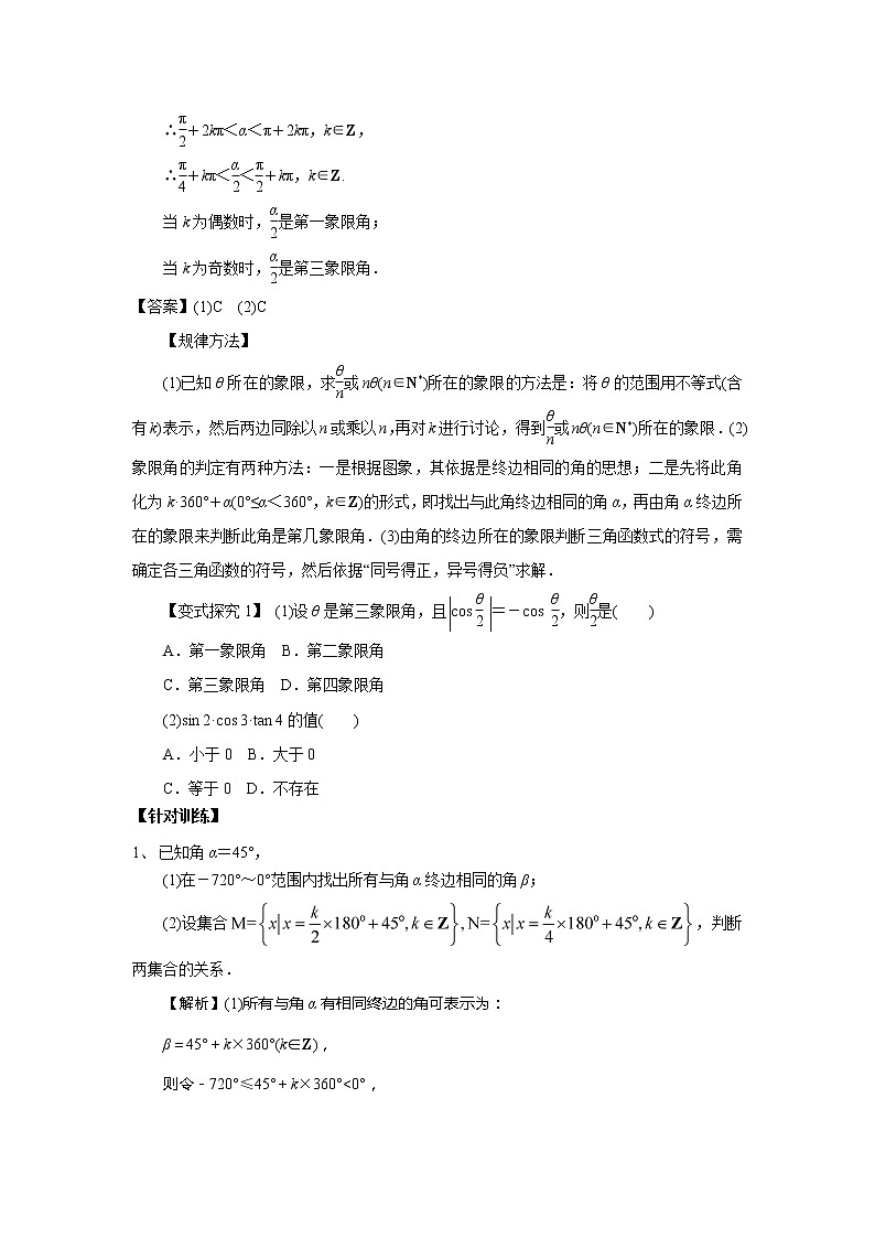 高中数学一轮复习微专题第⑥季三角函数的图像与性质：第1节  象限角与终边相同的角第2页