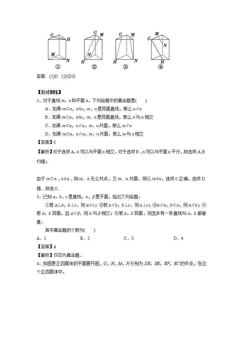 高中数学一轮复习微专题第15季空间点线面的位置关系：第2节  空间两条直线的位置关系第2页