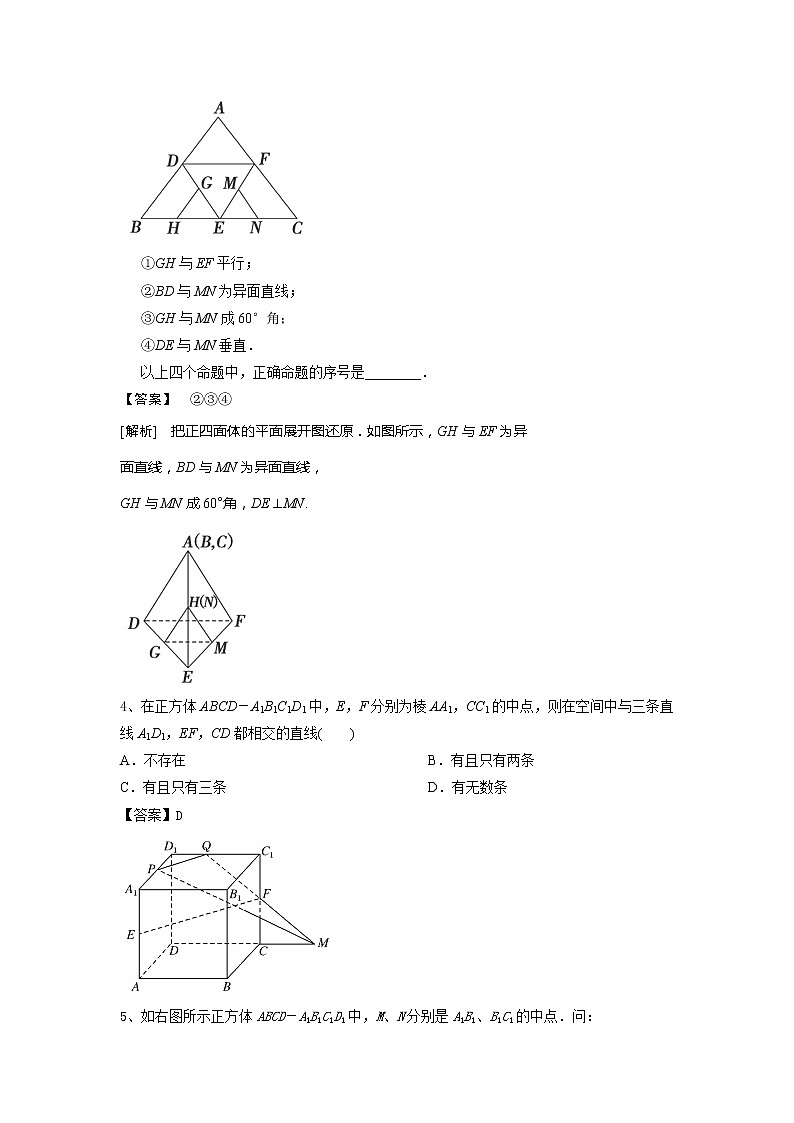 高中数学一轮复习微专题第15季空间点线面的位置关系：第2节  空间两条直线的位置关系第3页