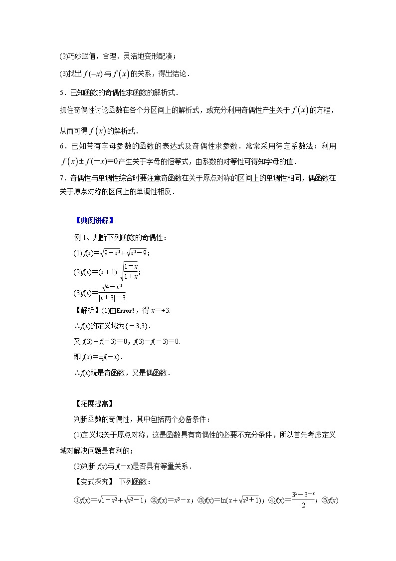 高中数学一轮复习微专题第②季函数的概念及性质：第7节  函数的奇偶性第2页