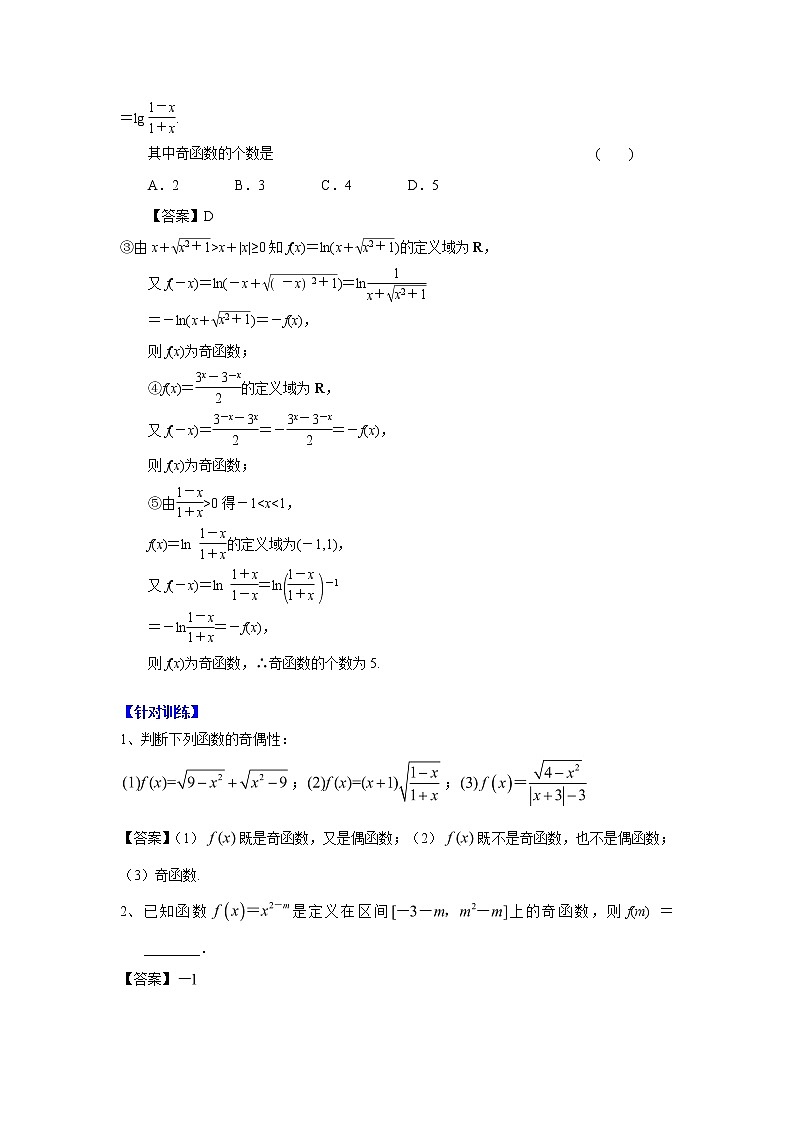 高中数学一轮复习微专题第②季函数的概念及性质：第7节  函数的奇偶性第3页
