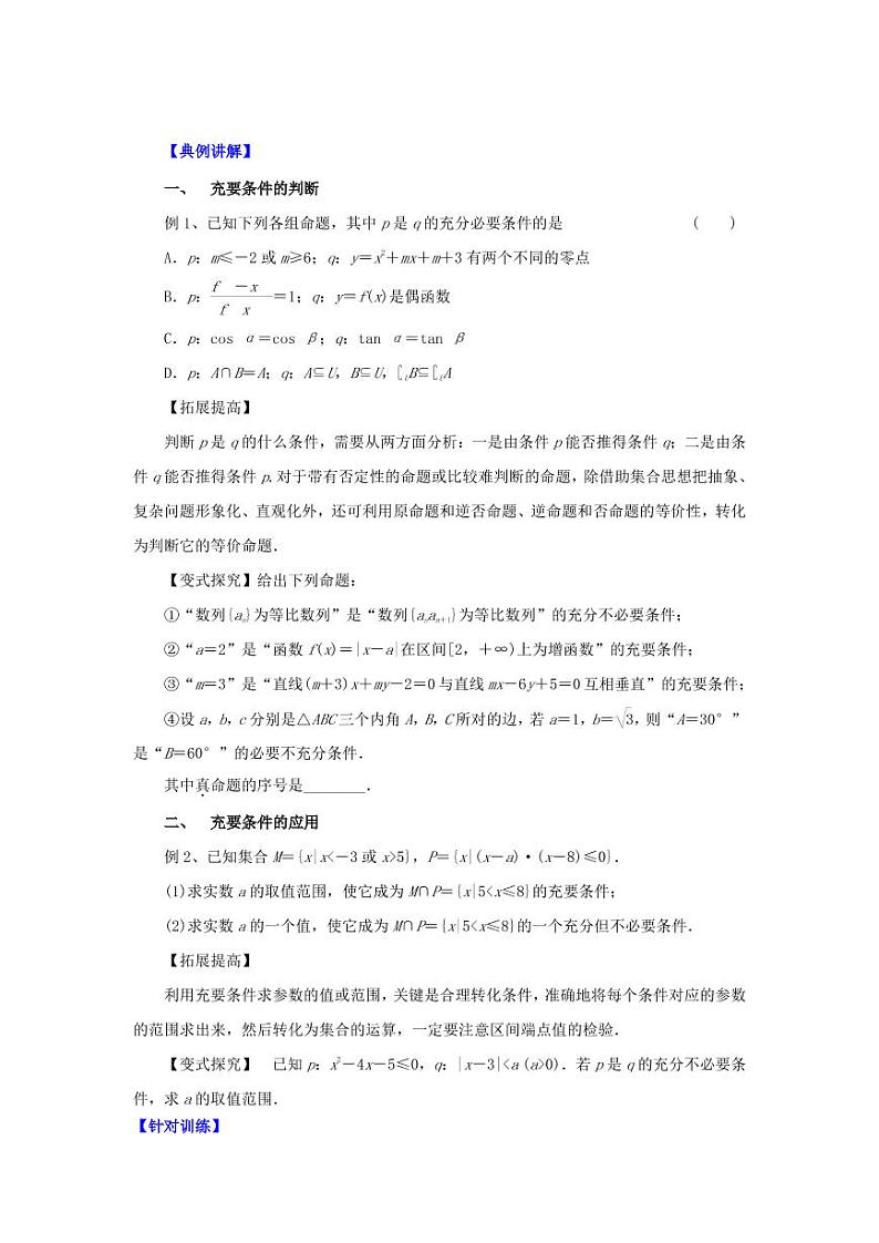 高中数学一轮复习微专题第①季集合与简易逻辑：第6节  充要条件第2页