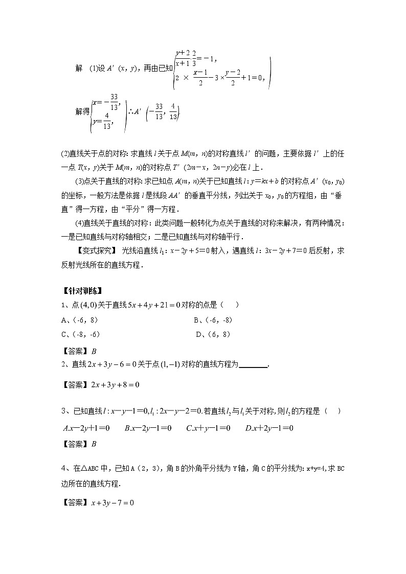 高中数学一轮复习微专题第17季直线：第7节  对称问题第2页