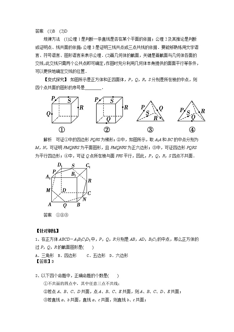 高中数学一轮复习微专题第15季空间点线面的位置关系：第1节  平面的基本性质第2页