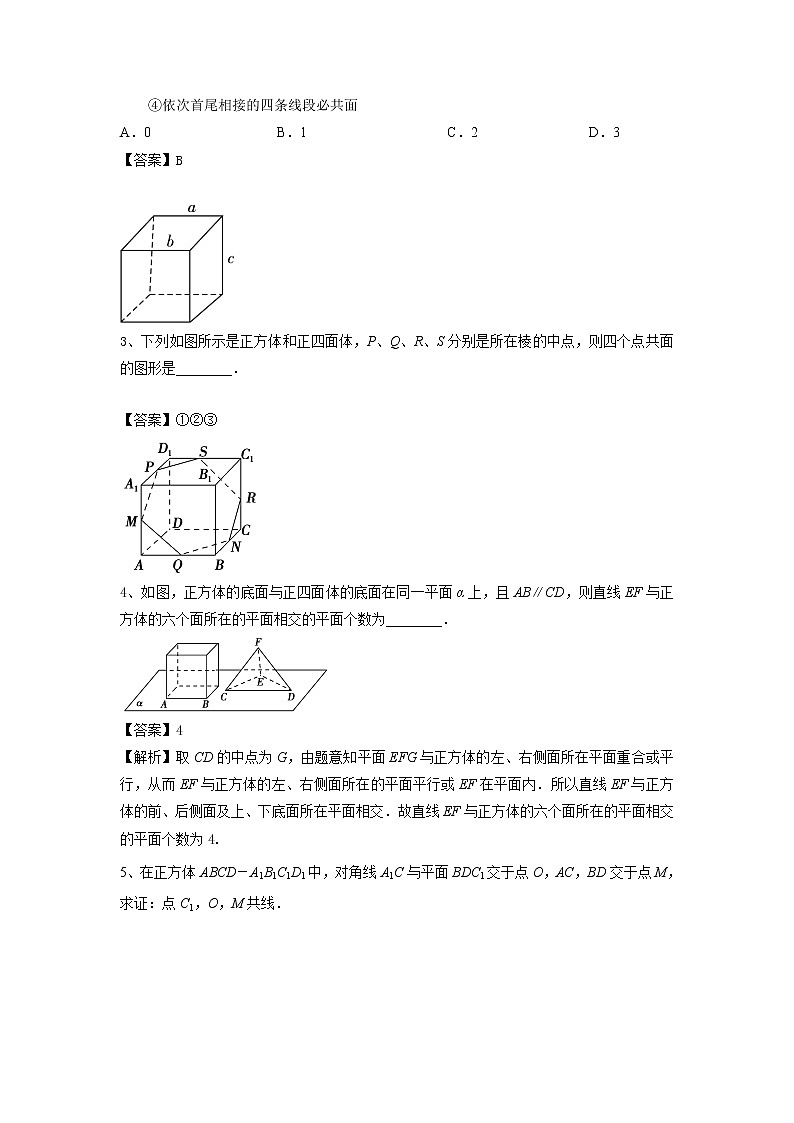 高中数学一轮复习微专题第15季空间点线面的位置关系：第1节  平面的基本性质第3页