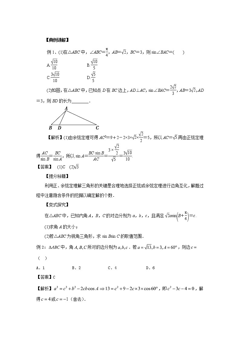高中数学一轮复习微专题第⑧季解三角形：第2节 余弦定理第2页