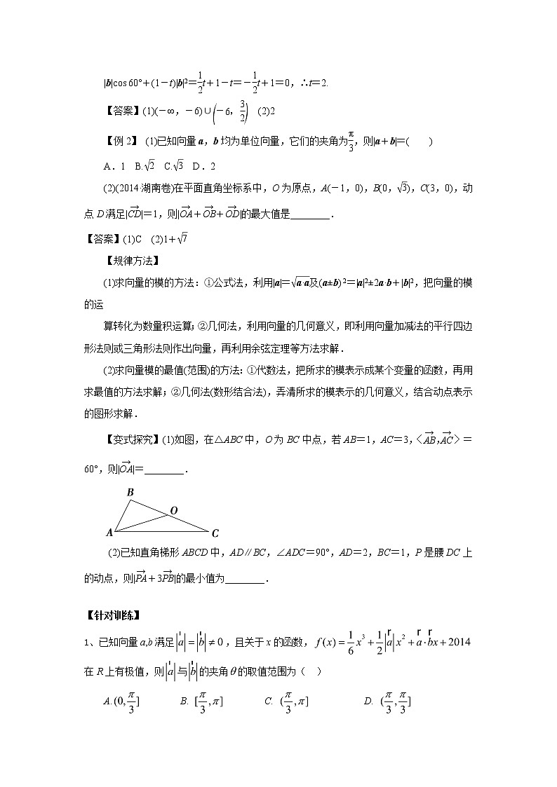 高中数学一轮复习微专题第⑨季平面向量：第8节  平面向量的夹角与模第2页