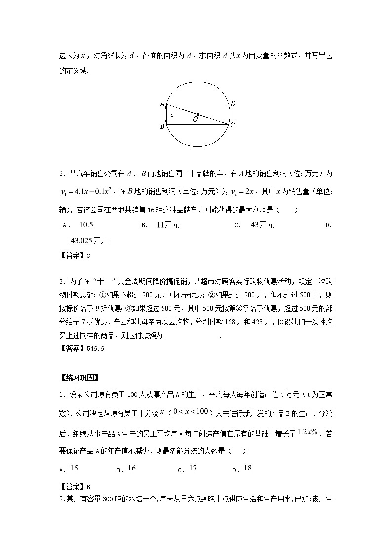 高中数学一轮复习微专题第④季函数与方程及函数模型：第4节  二次函数模型第2页