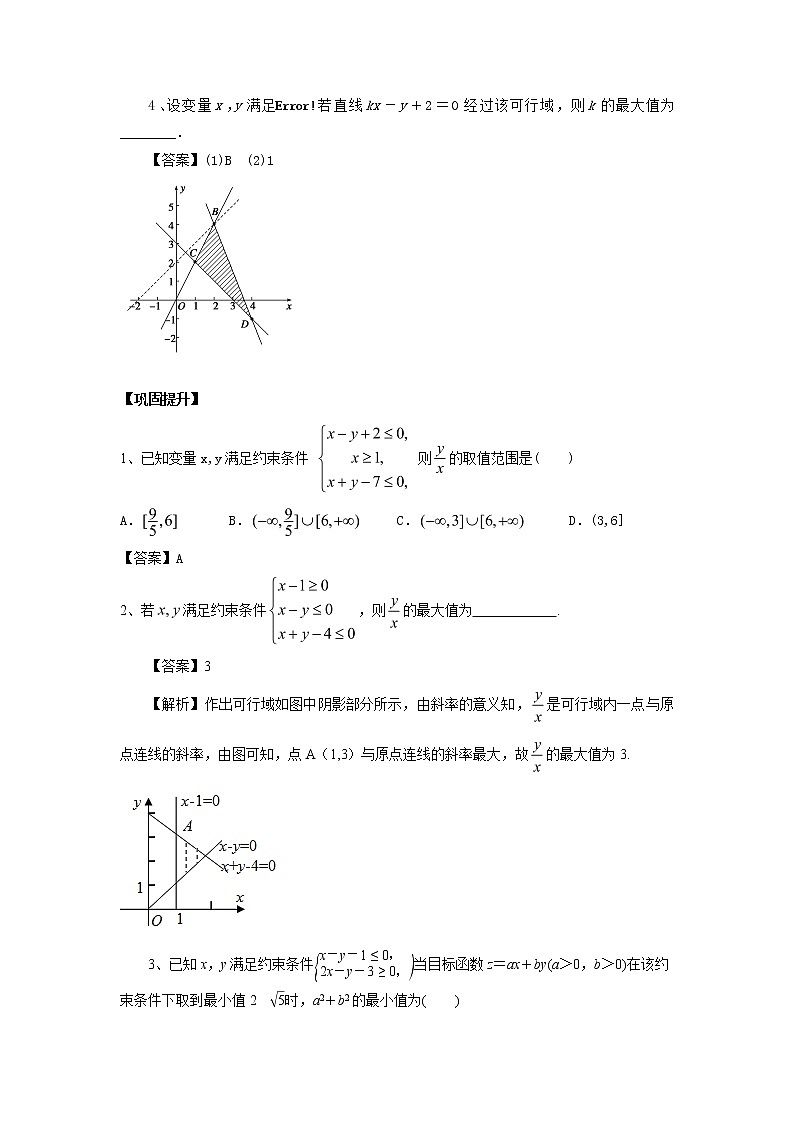 高中数学一轮复习微专题第13季线性规划与基本不等式：第4节  求非线性目标函数的最值第2页