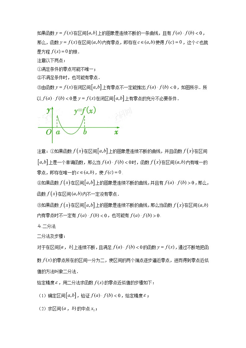 高中数学一轮复习微专题第④季函数与方程及函数模型：第1节  函数与方程第2页