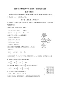 2014级成都高三第一次诊断性检数学（理）试题及参考答案
