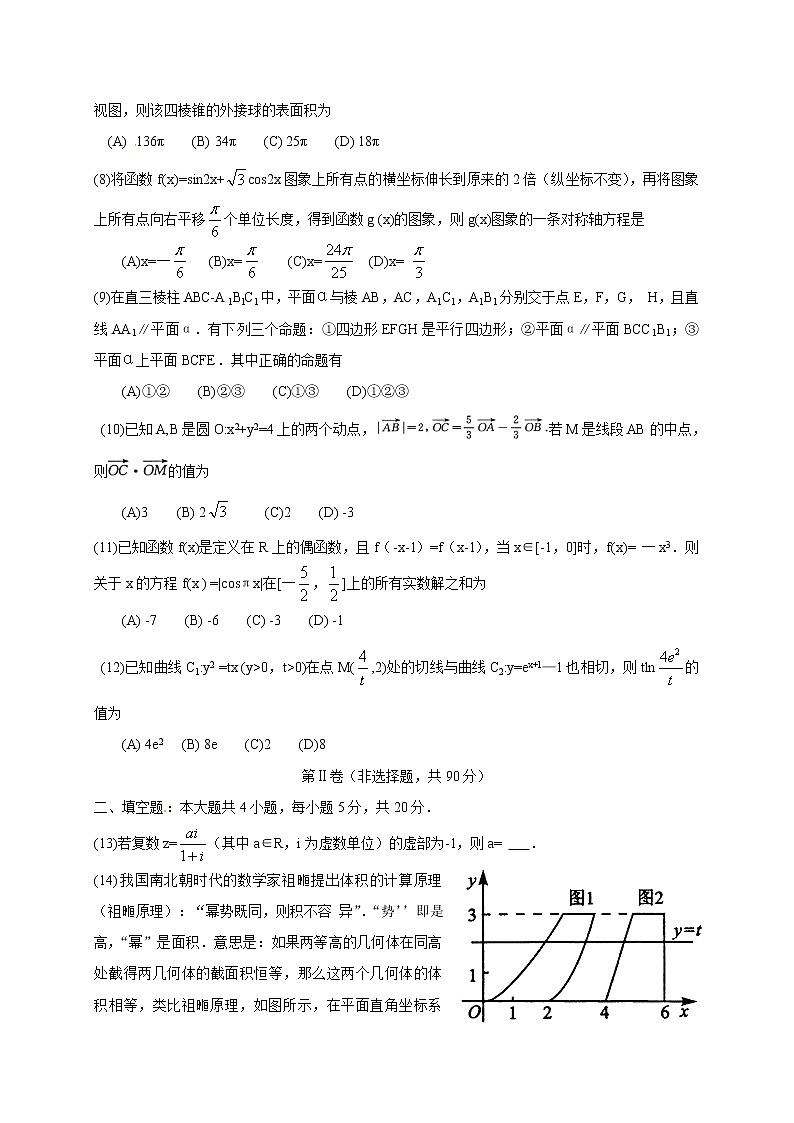 2014级成都高三第一次诊断性检数学（理）试题答案第2页