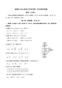2014级成都高三第一次诊断性检数学（文）试题及参考答案