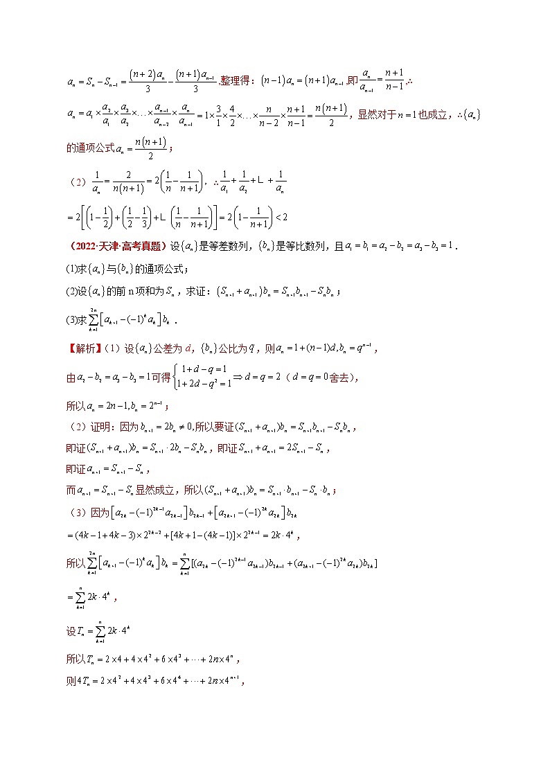 考向27  数列求和经典题型归纳（十二大经典题型）（解析版）第2页
