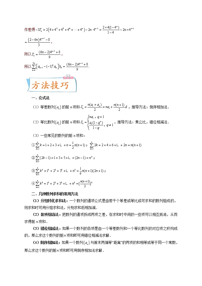 考向27  数列求和经典题型归纳（十二大经典题型）（解析版）第3页