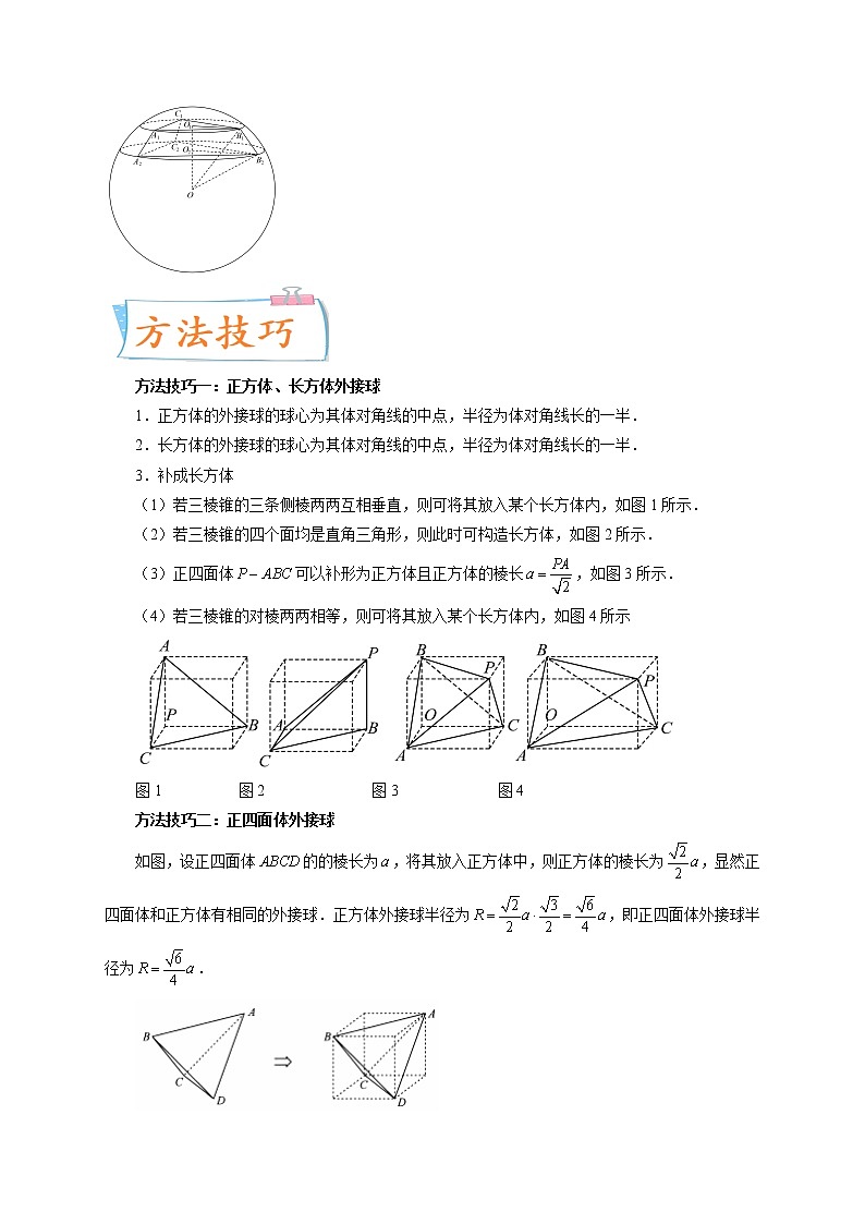考向28 外接球、内切球、棱切球（十五大经典题型）03