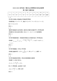 提升卷-2022-2023学年高一数学上学期期末考前必刷卷（人教A版2019必修第一册）（全解全析）
