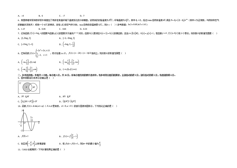 拔高卷-2022-2023学年高一数学上学期期末考前必刷卷（人教A版2019必修第一册）（考试版）第2页