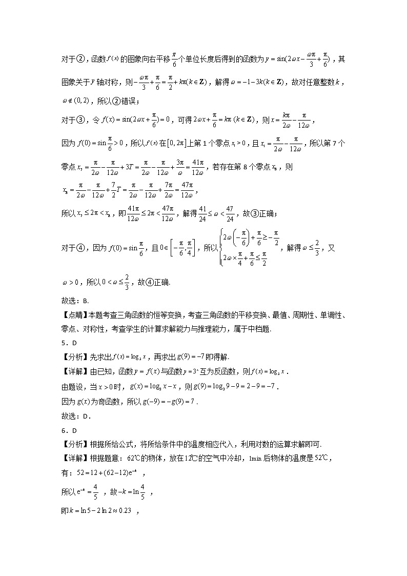 拔高卷-2022-2023学年高一数学上学期期末考前必刷卷（人教A版2019必修第一册）（全解全析）第2页