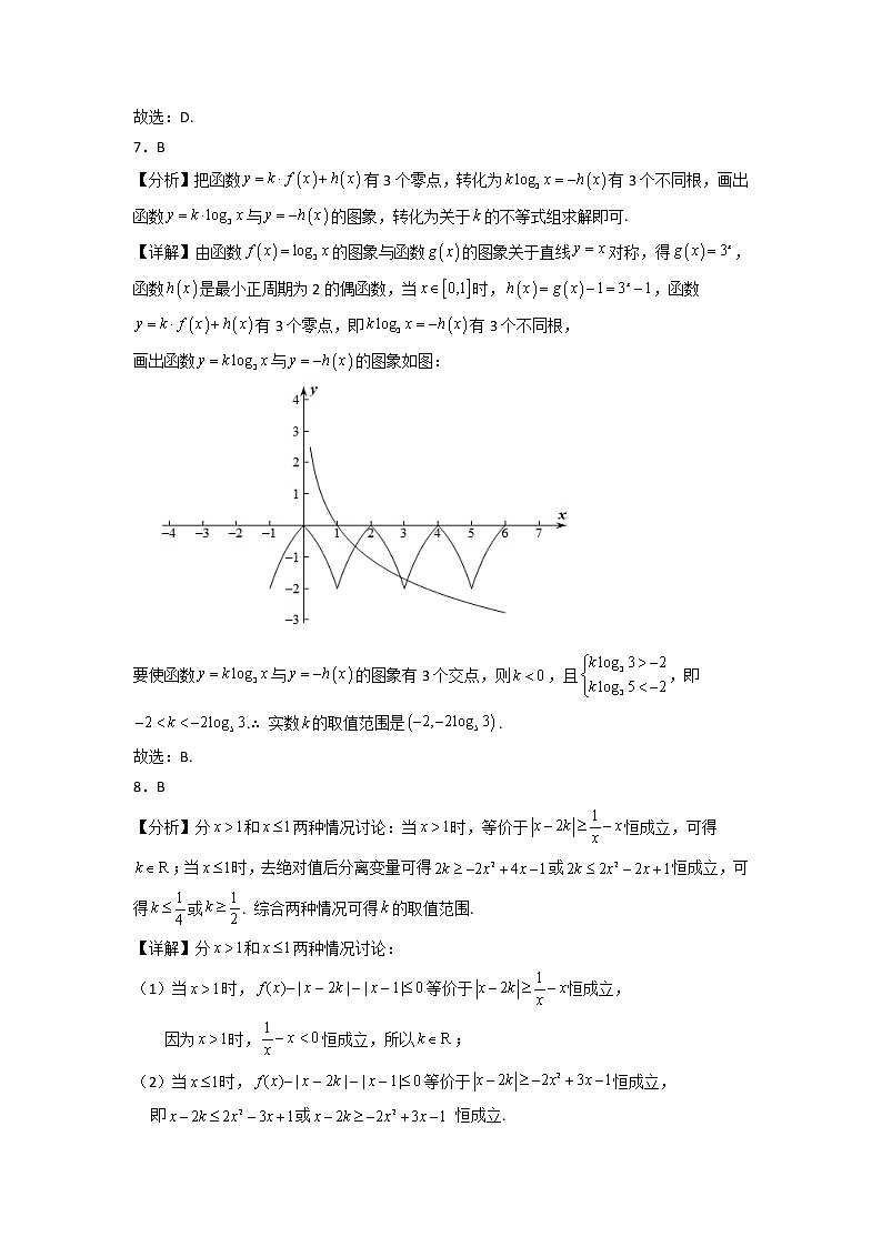 拔高卷-2022-2023学年高一数学上学期期末考前必刷卷（人教A版2019必修第一册）（全解全析）第3页