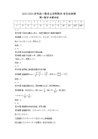 基础卷-2022-2023学年高一数学上学期期末考前必刷卷（人教A版2019必修第一册）（考试版＋解析版）