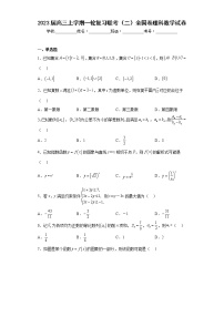 2023届高三上学期一轮复习联考（二）全国卷理科数学试卷及答案