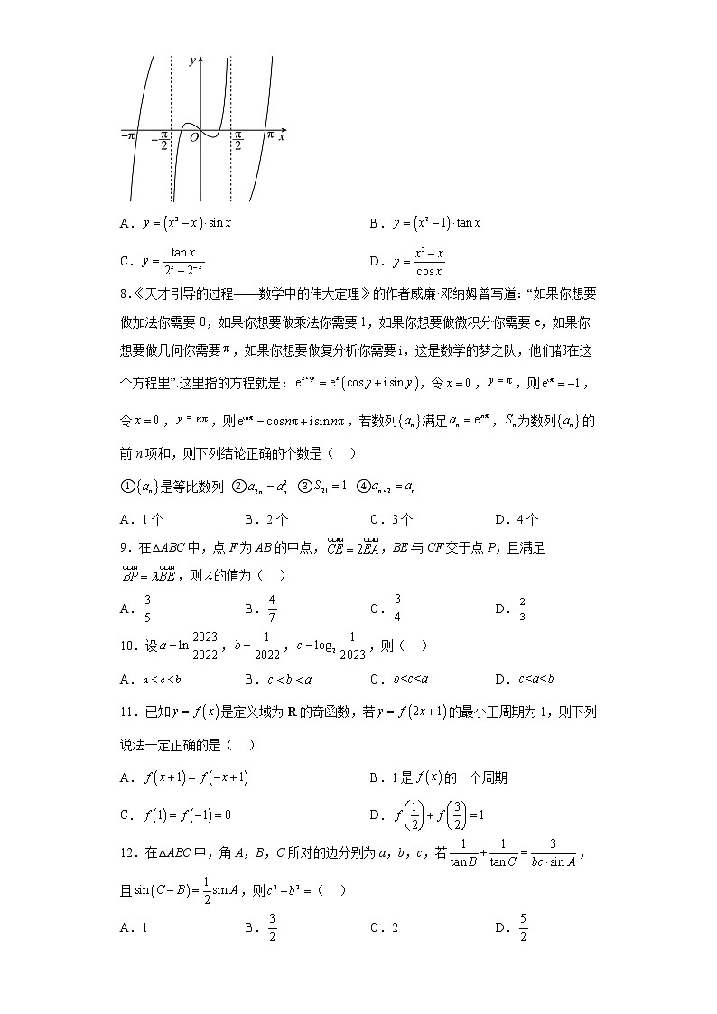 2023届高三上学期一轮复习联考（二）全国卷理科数学试卷及答案第2页