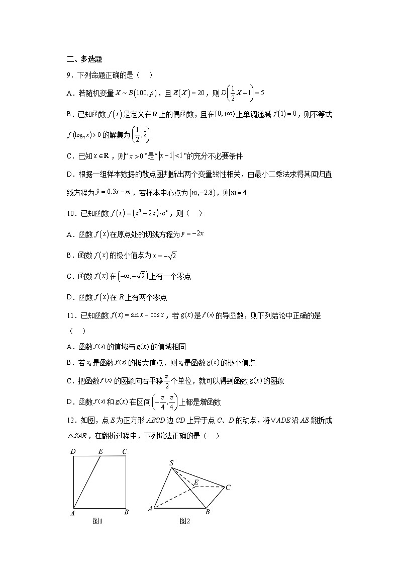 广东省普宁市华美实验学校2021届高三下学期二模数学试题及答案第2页