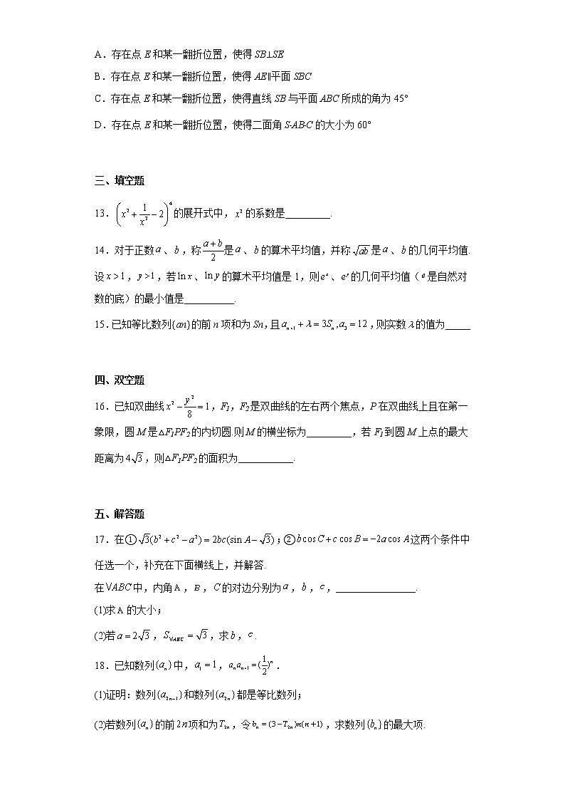 广东省普宁市华美实验学校2021届高三下学期二模数学试题及答案第3页