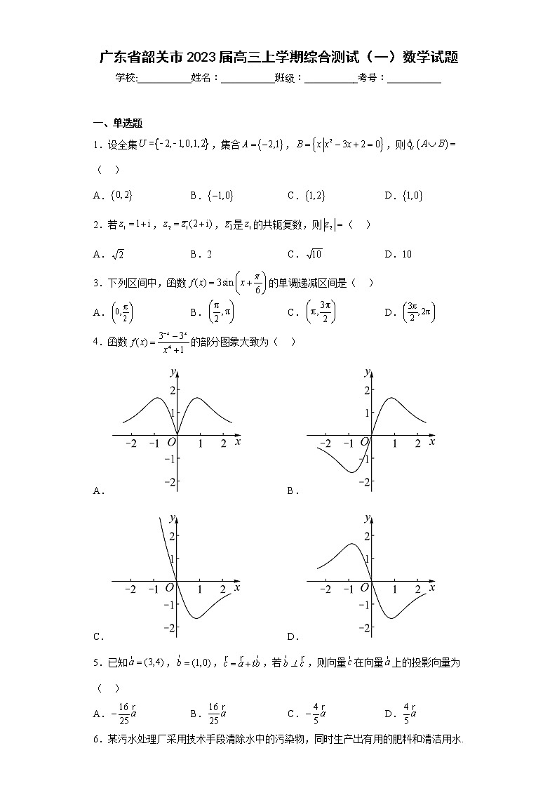 广东省韶关市2023届高三上学期综合测试（一）数学试题及答案01