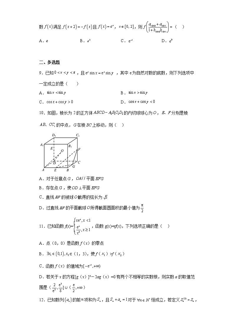 粤湘鄂名校联盟2023届高三上学期第一次联考数学试题及答案02
